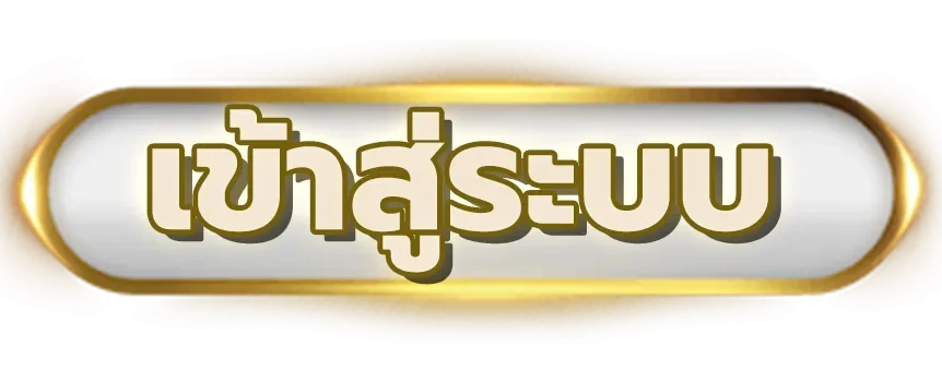 ปุ่ม 9UP login สำหรับเข้าสู่ระบบ